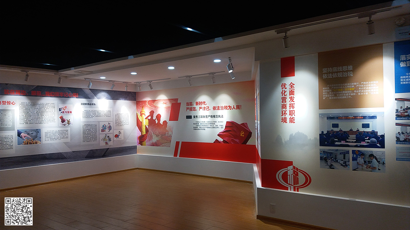 国家税务总局齐河县税务局法治文化展厅设计施工
